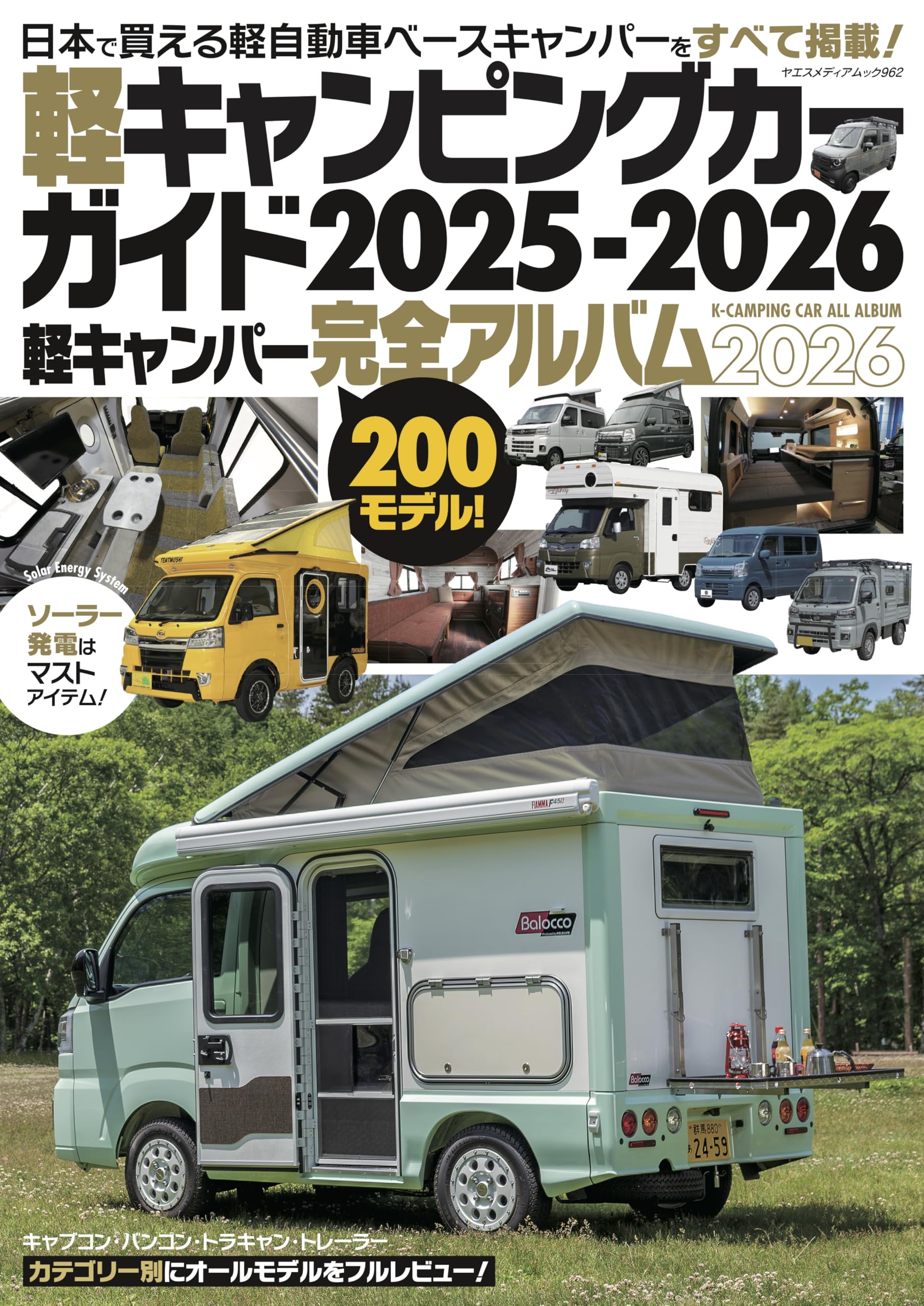 Amazon.co.jp: 軽キャンピングカーガイド2025-2026（ヤエスメディア
