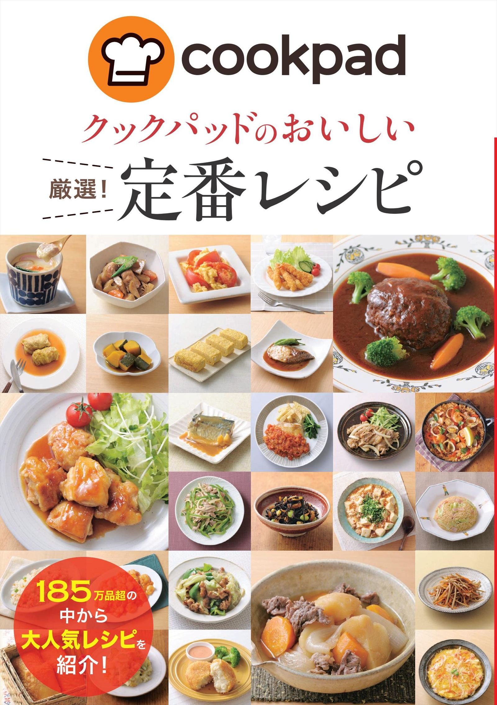 cookpadレシピ全19冊セット Amazon.co.jp: クックパッド株式会社: 本、バイオグラフィー、最新