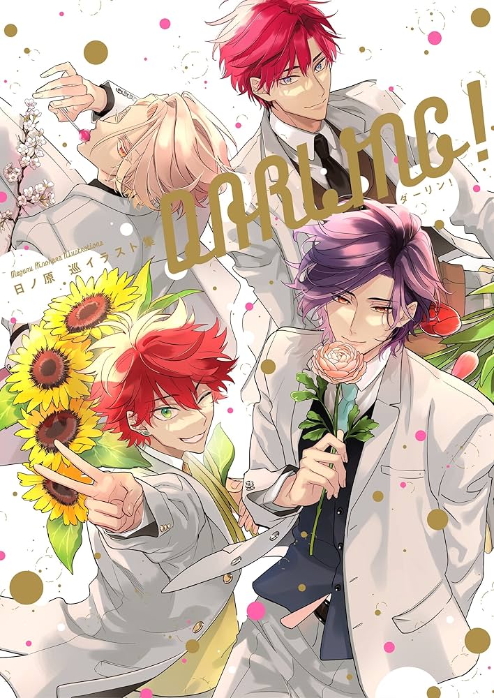 イラスト参考書、画集　セット 日ノ原 巡イラスト集 DARLING! | 日ノ原 巡 |本 | 通販 | Amazon