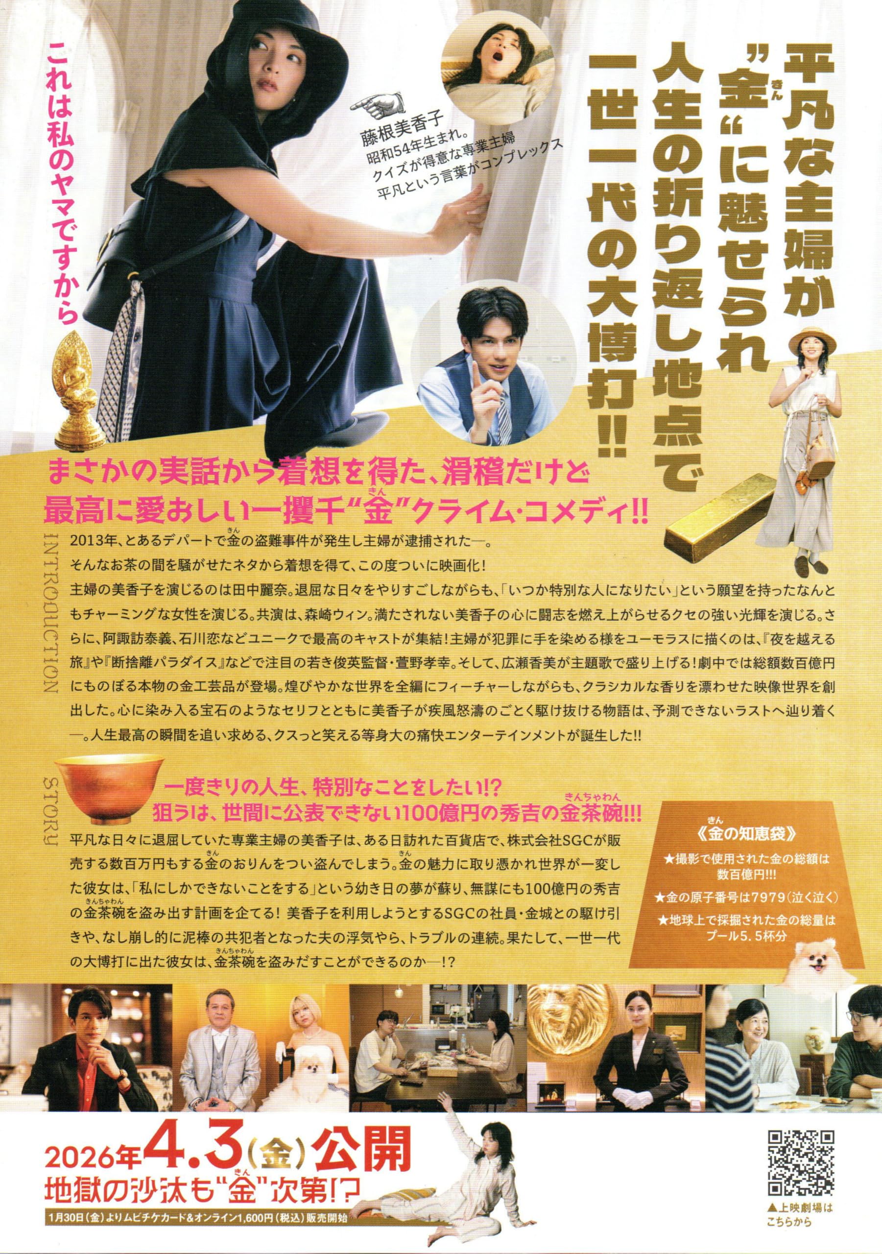 映画 ”国際泥棒組織”のポスター 新品未使用のものです！ Amazon.co.jp: [キノフィルムズ] 映画 黄金泥棒 映画チラシ 日本