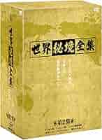 Amazon.co.jp: 世界秘境全集 [DVD] : DVD