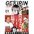 GEKIRIN～逆鱗～（1）