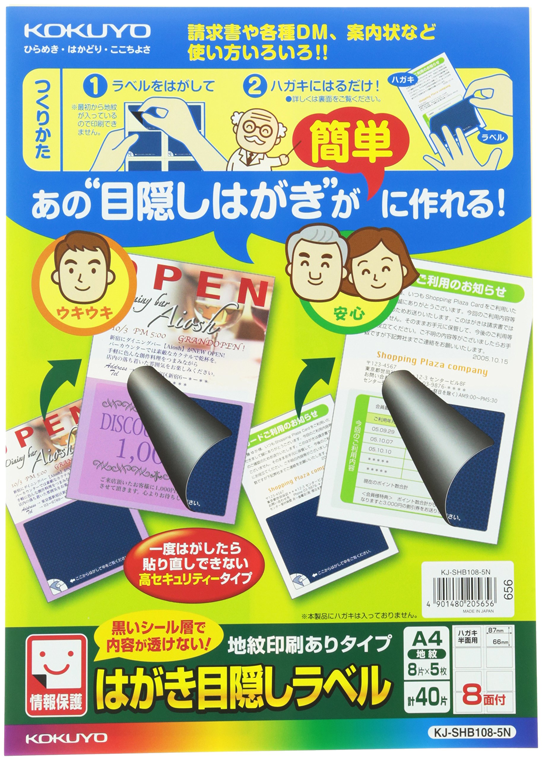 Amazon | コクヨ(KOKUYO) はがき目隠しラベル 8面 KJ-SHB108-5