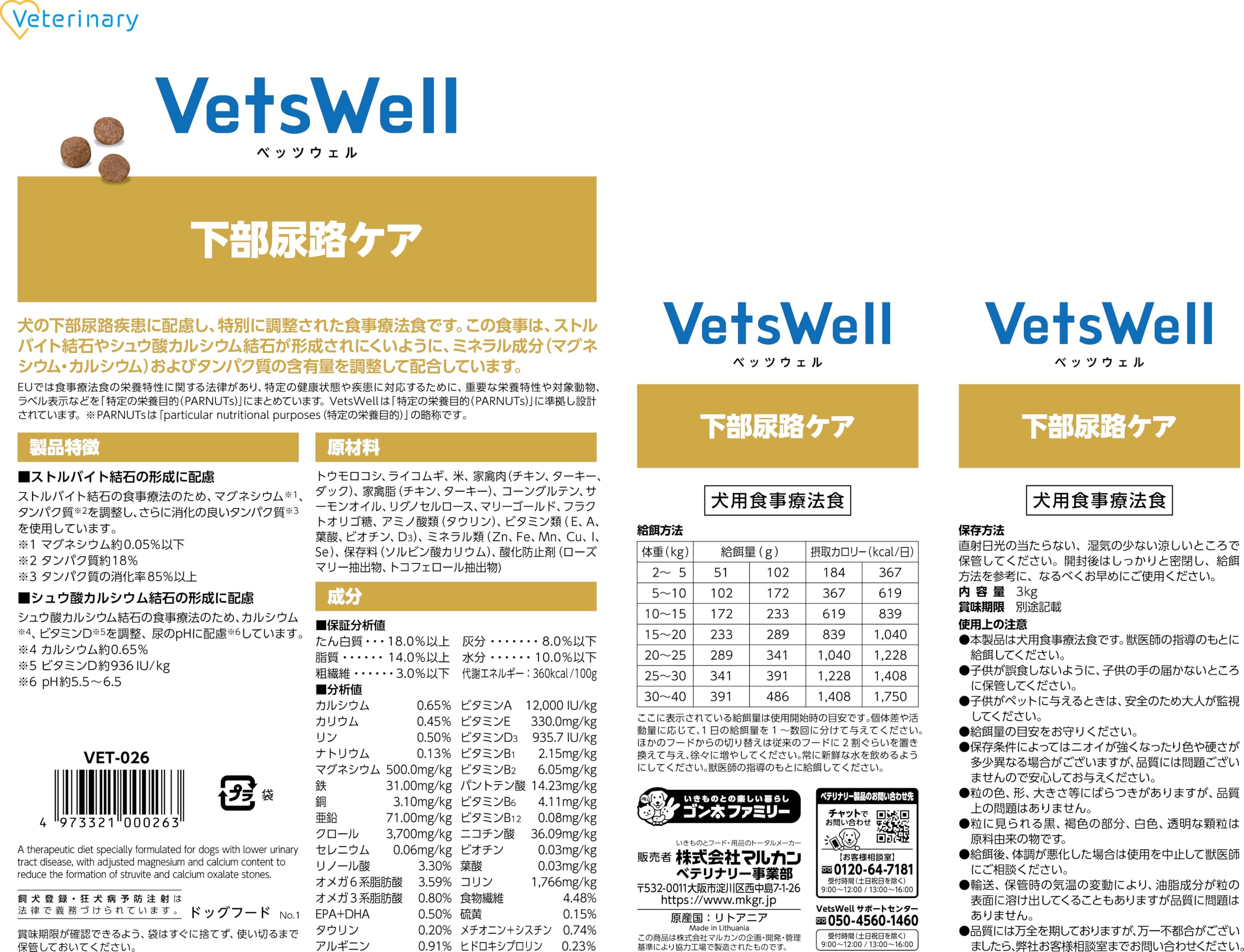 Amazon | VetsWell(ベッツウェル) 犬用食事療法食 下部尿路ケア 3kg