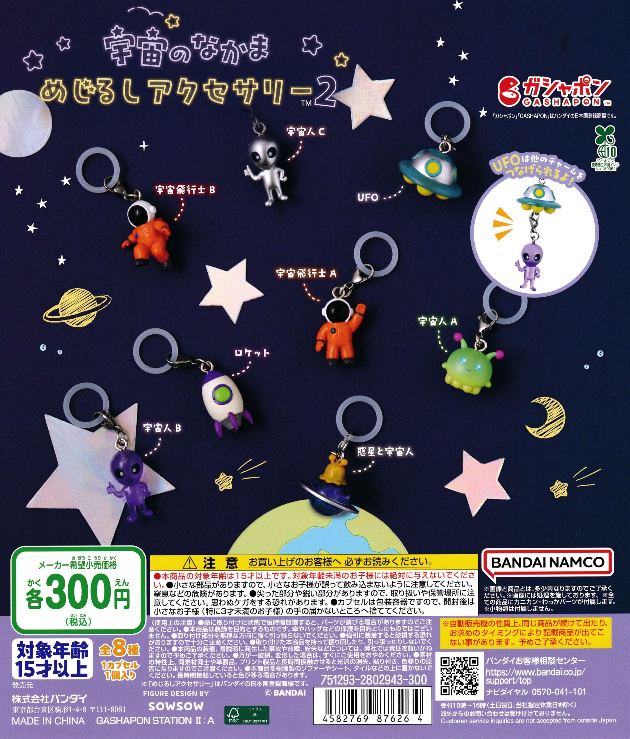 Amazon | 宇宙のなかま めじるしアクセサリー2 [全8種セット