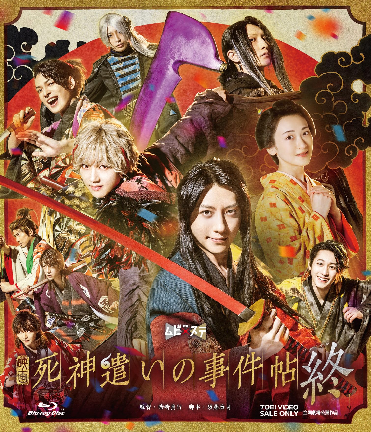 Amazon.co.jp: 映画「死神遣いの事件帖 終」 [Blu-ray] : 鈴木拡樹: DVD