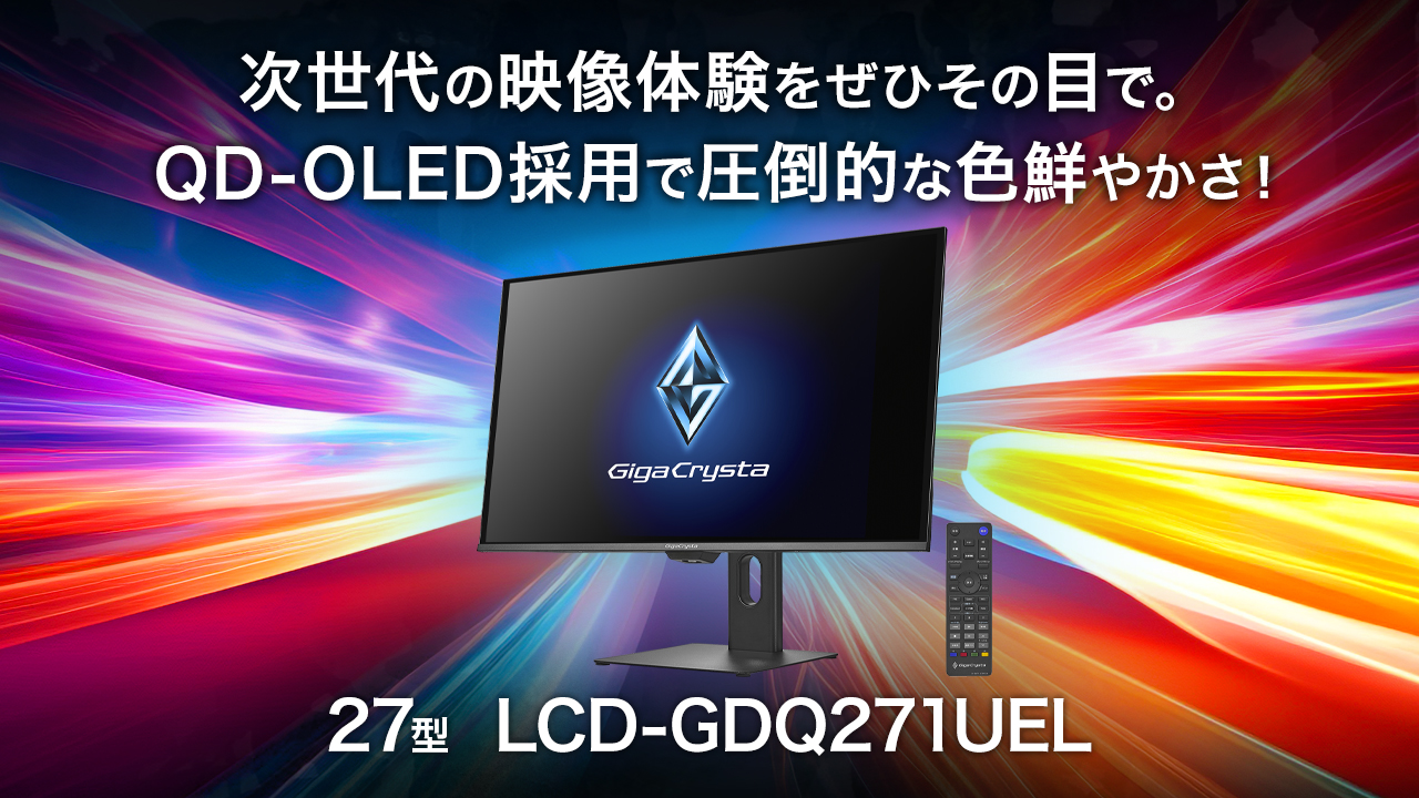 Amazon.co.jp: IODATA ゲーミングモニター 27インチ GigaCrysta QD