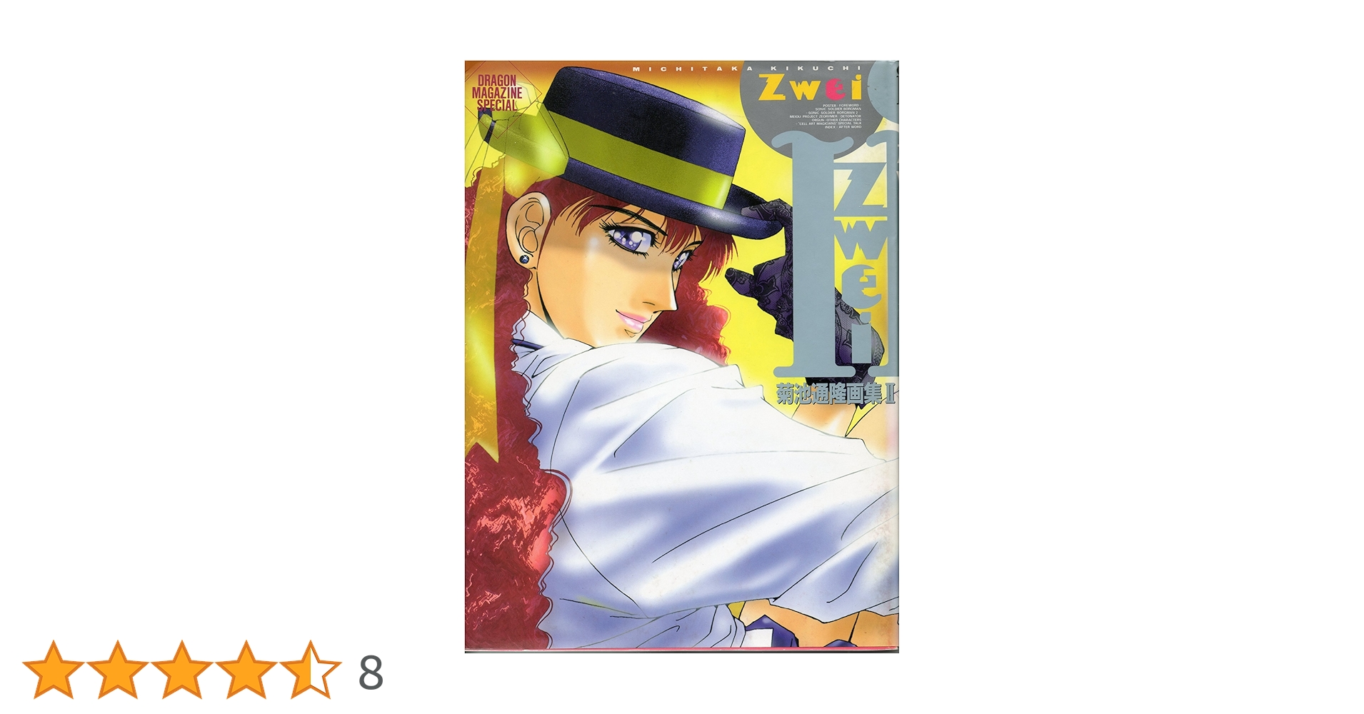 Amazon.co.jp: Zwei (DRAGON MAGAZINE SPECIAL) : 菊池 通隆: 本