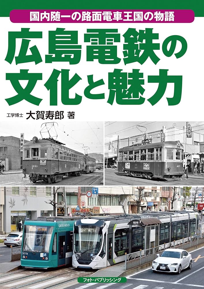 四館合同企画トラム(路面電車)とメトロ(地下鉄)※図書館リサイクル本 四館合同企画トラム(路面電車)とメトロ(地下鉄)※図書館リサイクル本