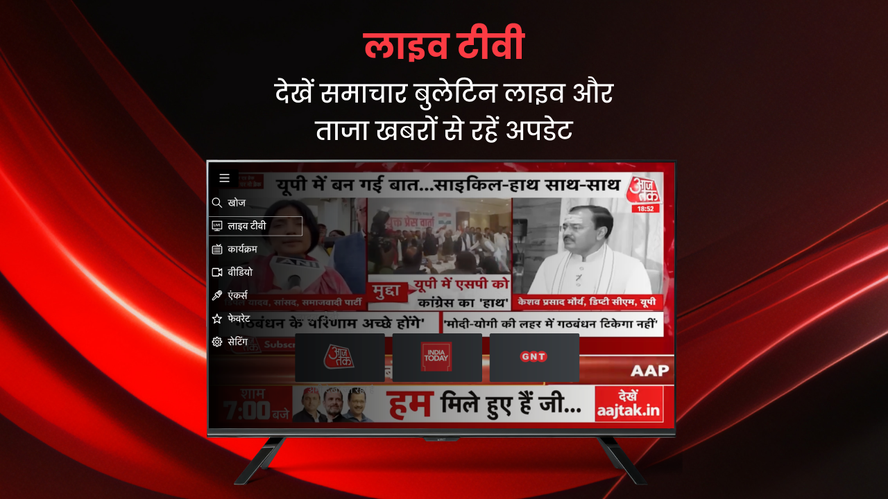 Aaj Tak - Smart TV App - App on Amazon Appstore