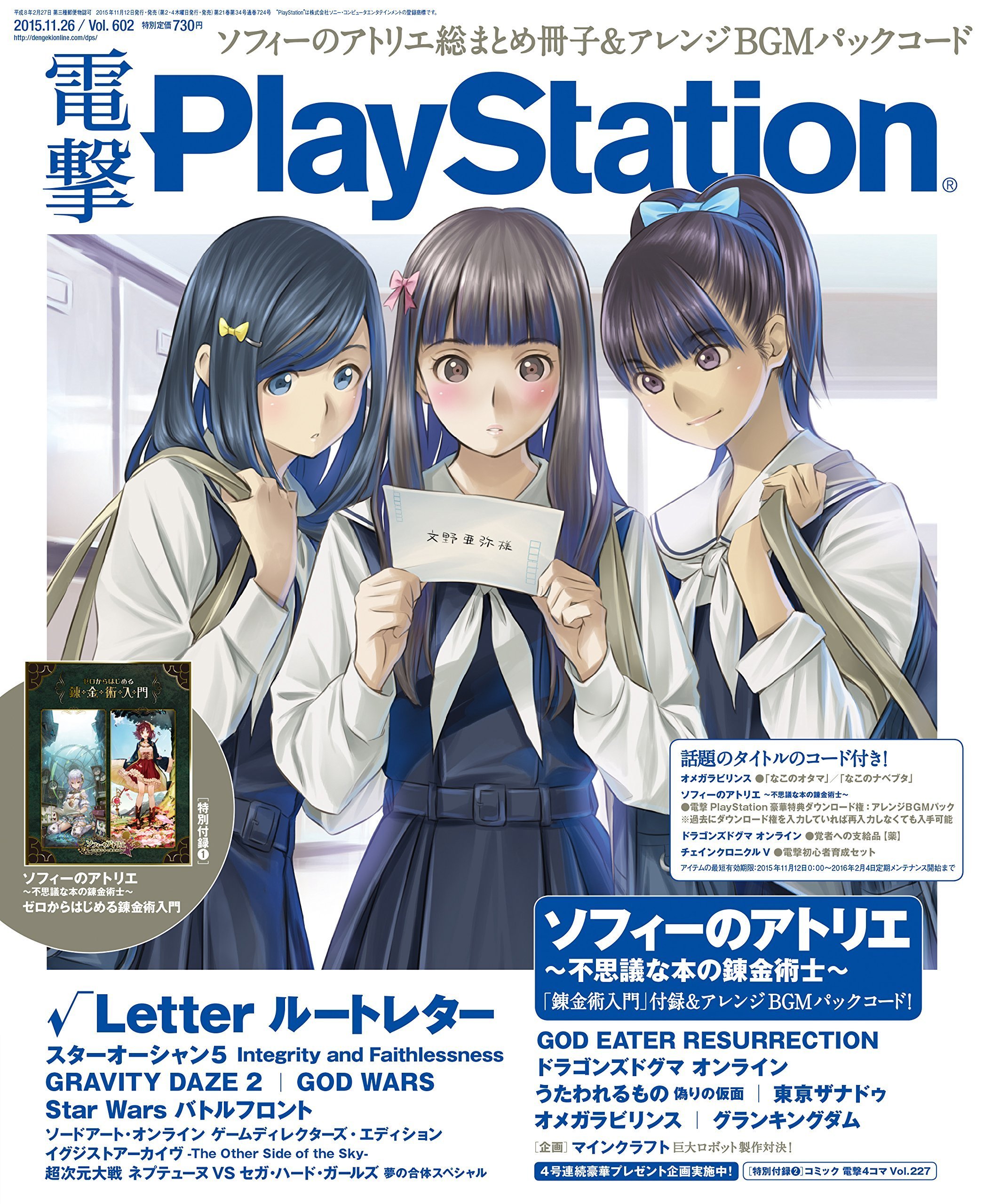 Dengeki Play Stetion 15年 11 26号 Vol 602 Syuueisha Amazon Com Books