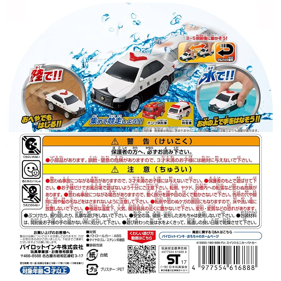 (未使用･未開封品)　水陸両用カー パトロールカー qdkdu57 水陸両用カー パトロールカー 通販 | おもちゃ・遊具・乗用玩具