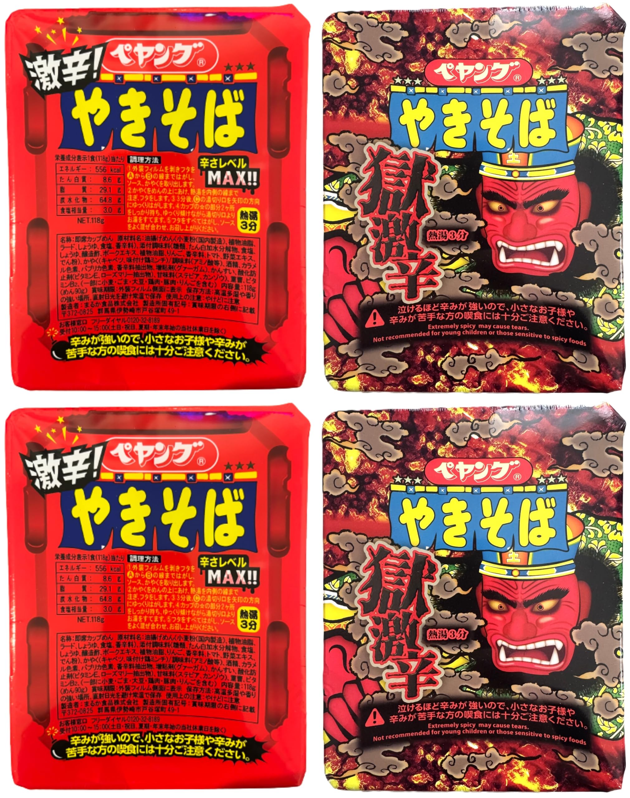 【まとめ買い】ペヤング 激辛やきそば 獄激辛やきそば ２種 各２個セット