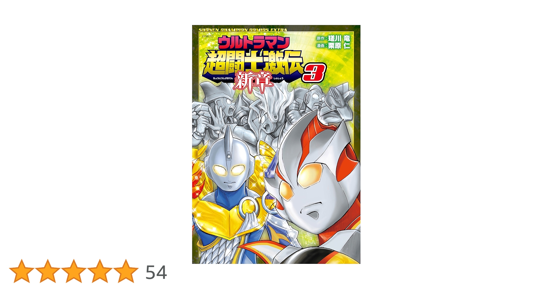 ウルトラマン 超闘士激伝 アーマードファイター パート3 Amazon.co.jp
