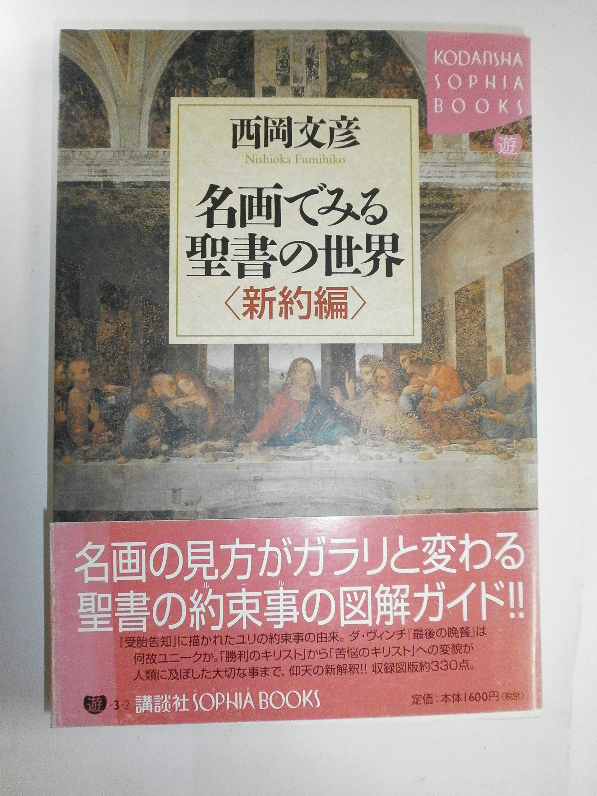 雅さま専用 シネマで読む新約聖書 シネマで読む新約聖書 | 栗林 輝夫