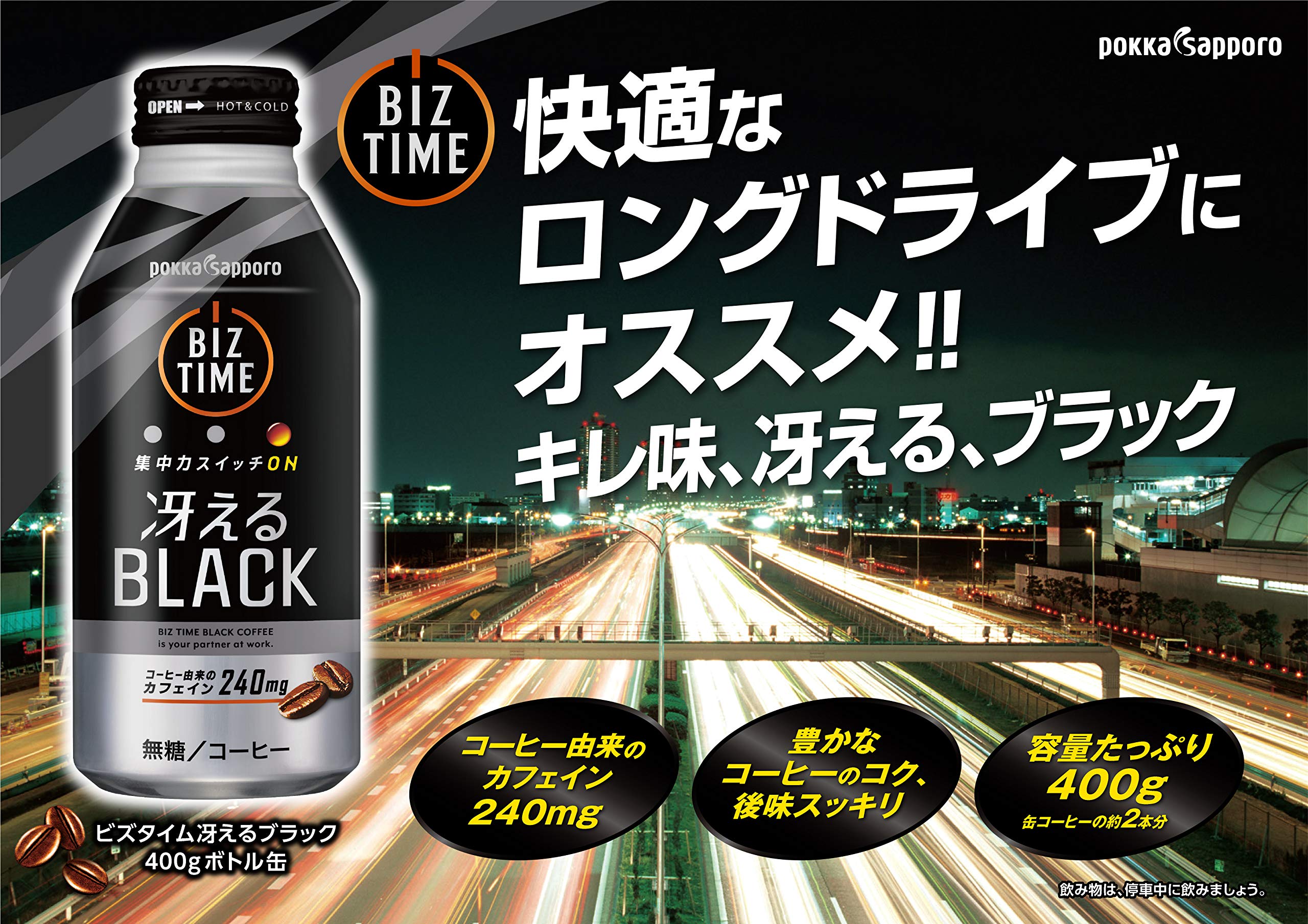 Amazon.co.jp: ポッカサッポロ ビズタイム冴えるブラック 400g ×24本