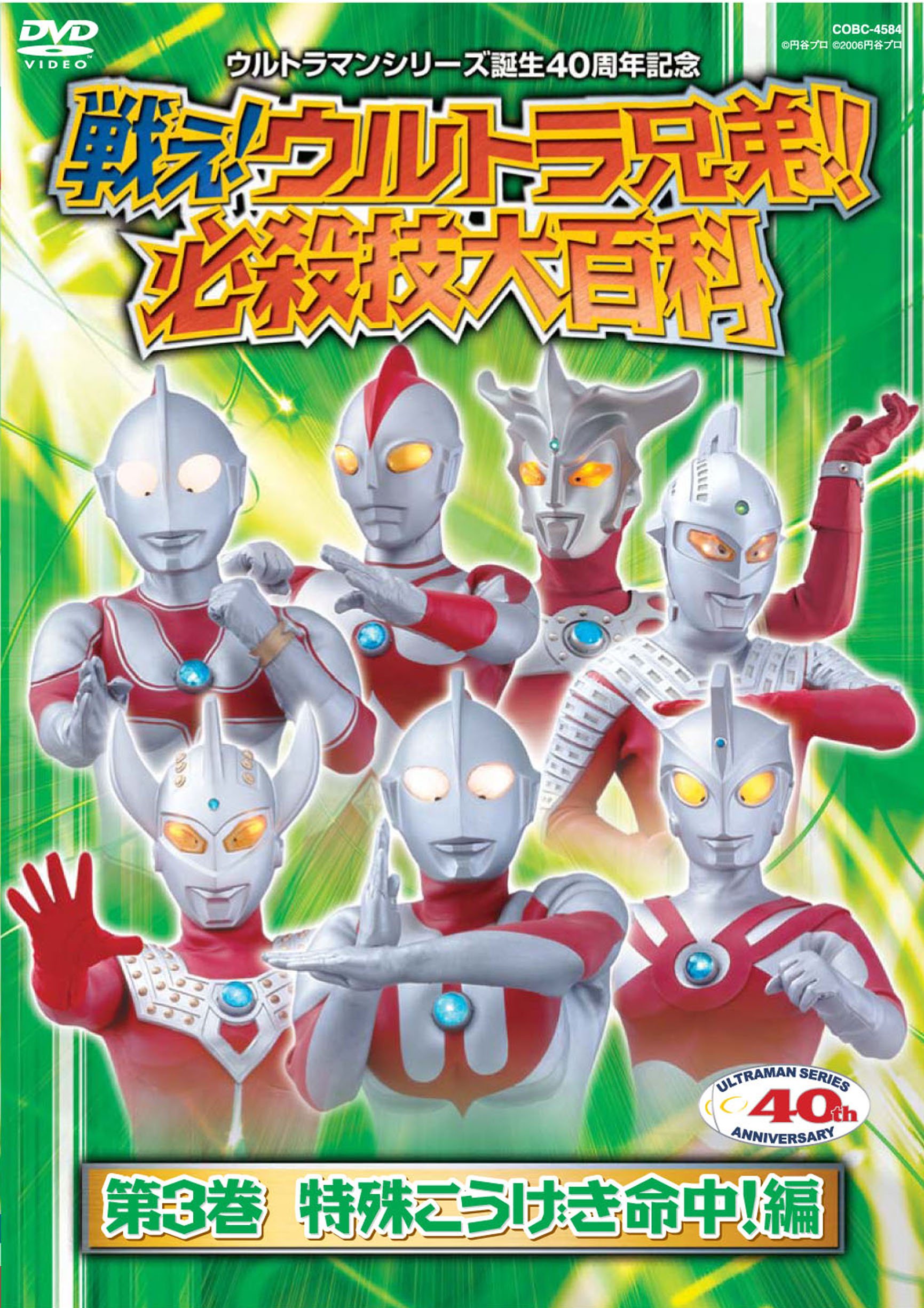 Amazon.co.jp: 戦え!ウルトラ兄弟!必殺技大百科3 [DVD] : 特撮(映像