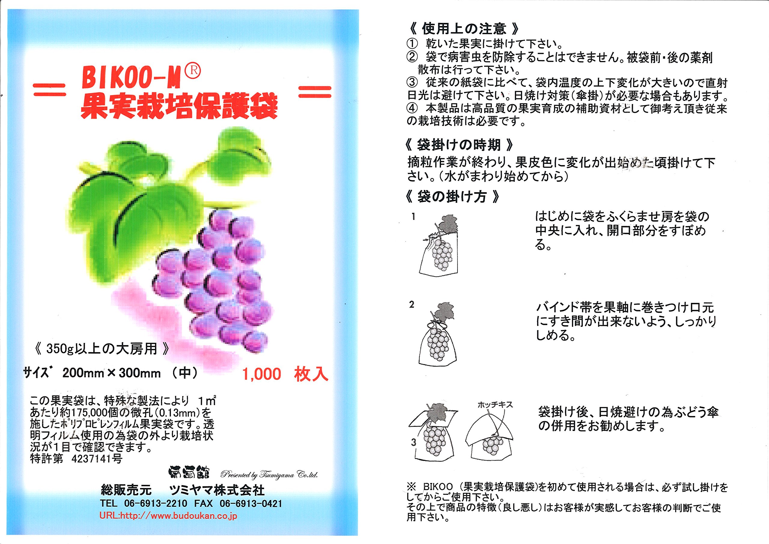 Amazon.co.jp: BIKOO - M 中 (200×300) サイズ （農産物保護用袋