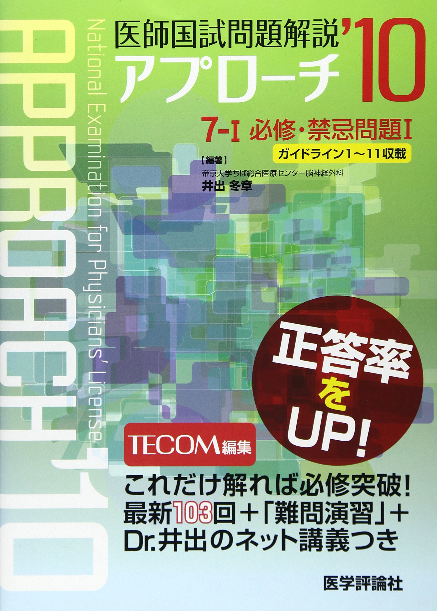 ˆãŽt‘ŽŽ–â‘è‰ðàƒAƒvƒ[ƒ` 2010 7[1 •KCE‹ÖŠõ–â‘è 1 (ƒAƒvƒ[ƒ`ƒVƒŠ[ƒY)