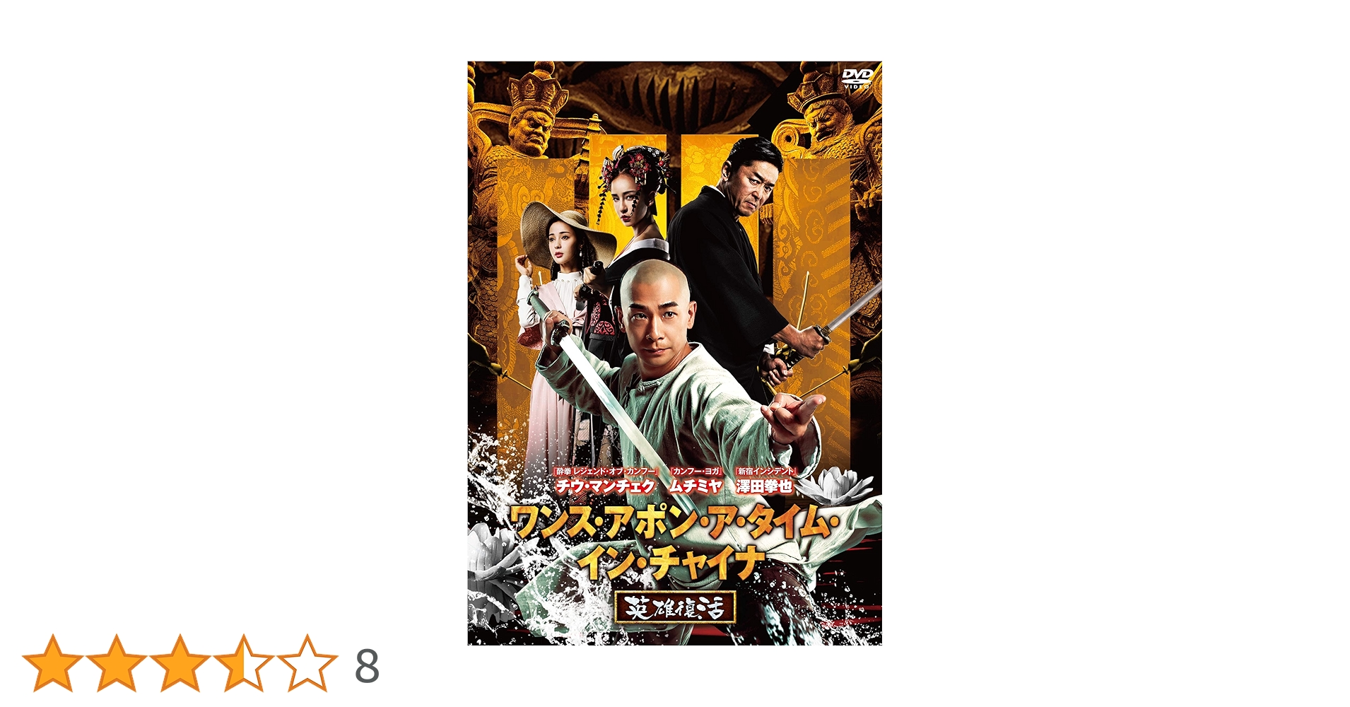 ワンス・アポン・ア・タイム・イン・チャイナ 南北英雄 [DVD] Amazon.co.jp: ワンス・アポン・ア・タイム・イン・チャイナ