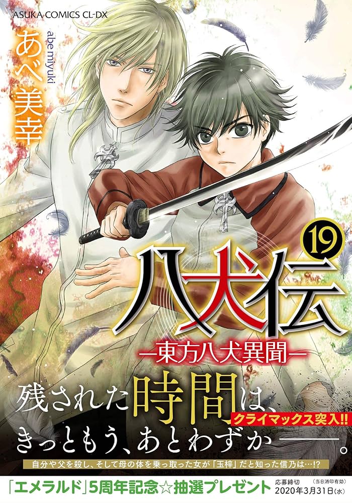 八犬伝―東方八犬異聞タオル Amazon.co.jp: 八犬伝 ―東方八犬異聞― 1 [DVD] : 柿原徹也, 日野