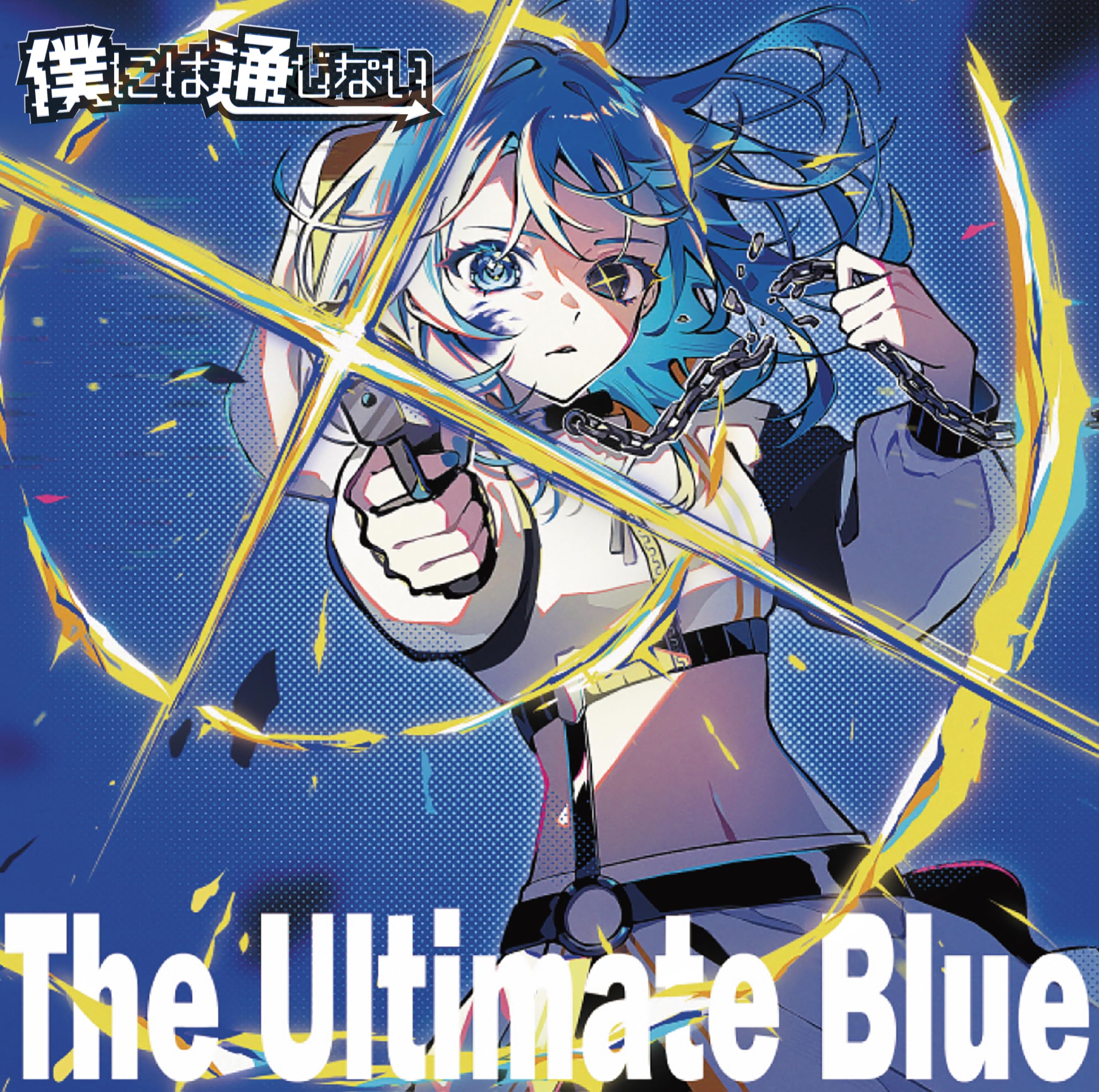 Amazon.co.jp: The Ultimate Blue: ミュージック