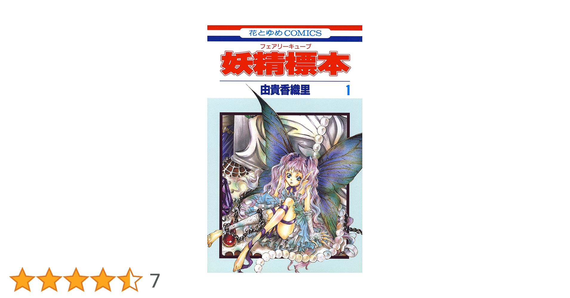 【おまとめ購入ページ】妖精茨標本 他1点 おまとめ購入ページ】妖精茨標本 他1点 立体・オブジェ