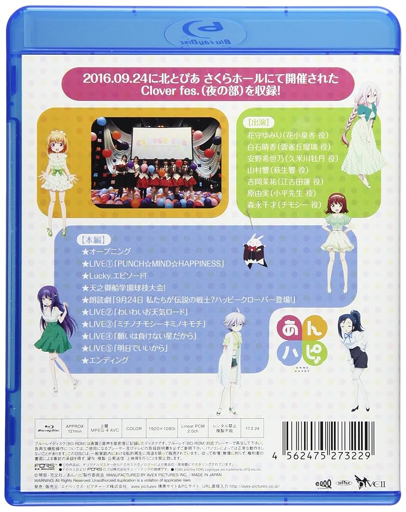 あんハピ♪Clover fes. Amazon.co.jp: 「あんハピ♪ Clover fes.」 [Blu-ray] : 花守