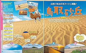 るるぶ鳥取大山蒜山高原水木しげるロード'25 超ちいサイズ