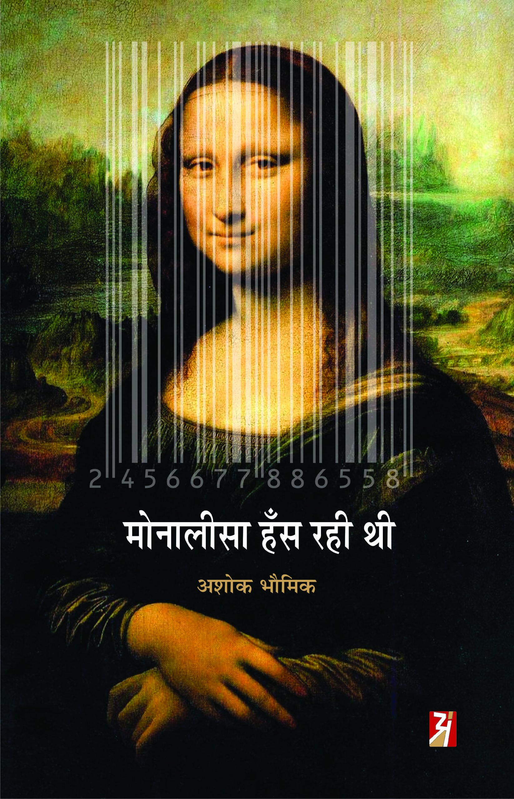 Monalisa Hans Rahi Thi