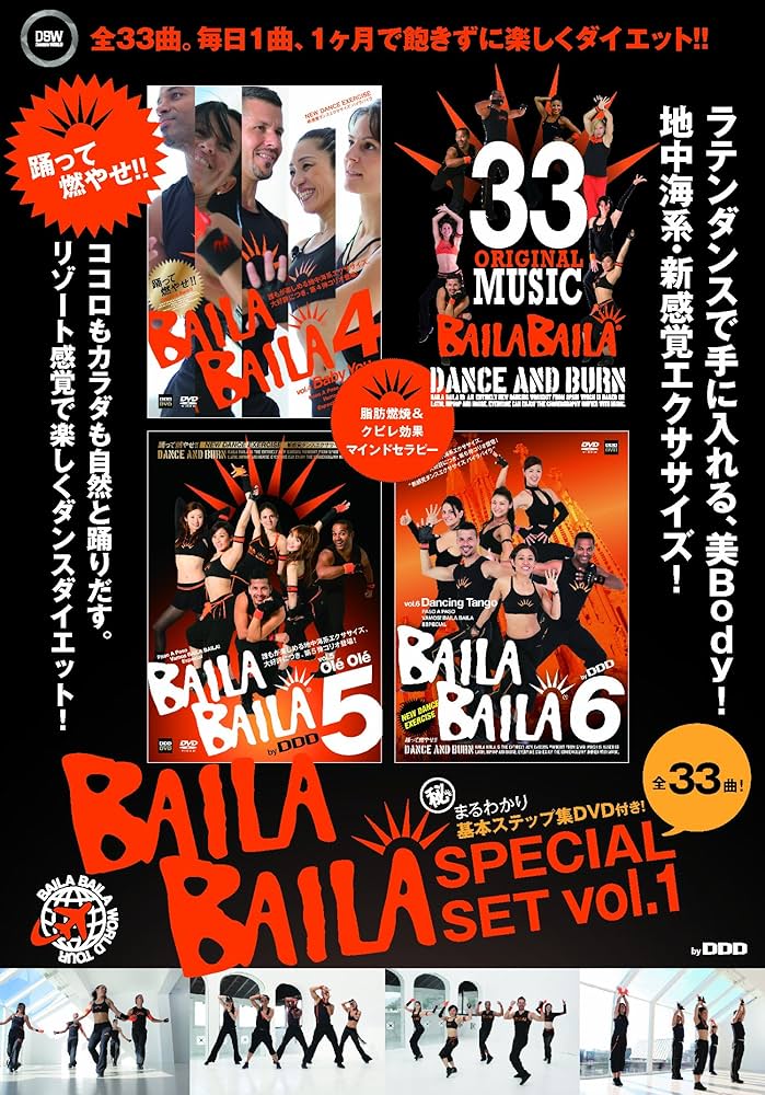 【セット】BAILA BAILA バイラ バイラ　関連DVD 12本 Amazon.co.jp: BAILA BAILA SPECIAL SET vol.1 [DVD] : DVD