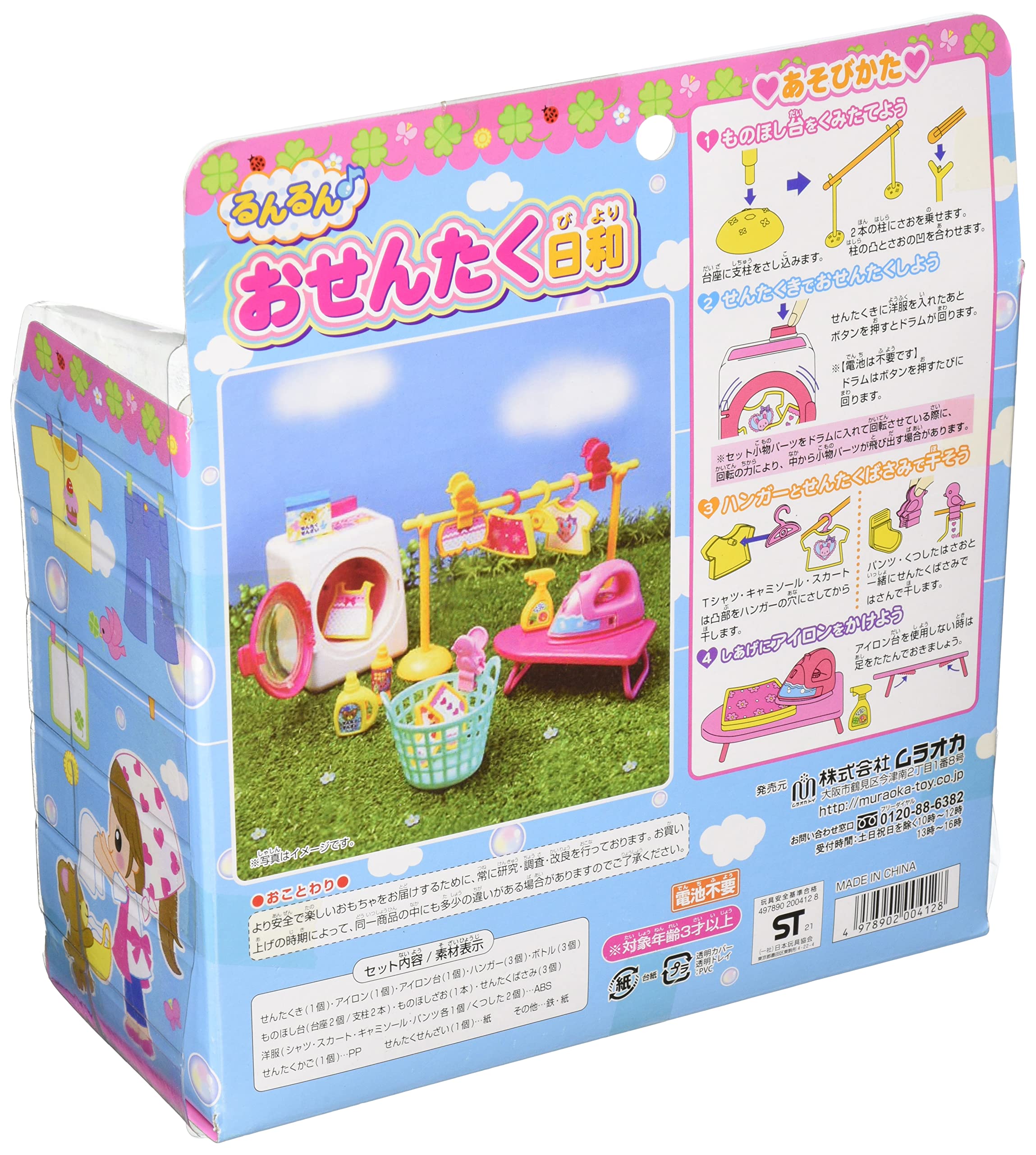 Amazon.co.jp: ムラオカ(Muraoka) るんるんおせんたく日和 H235×W220