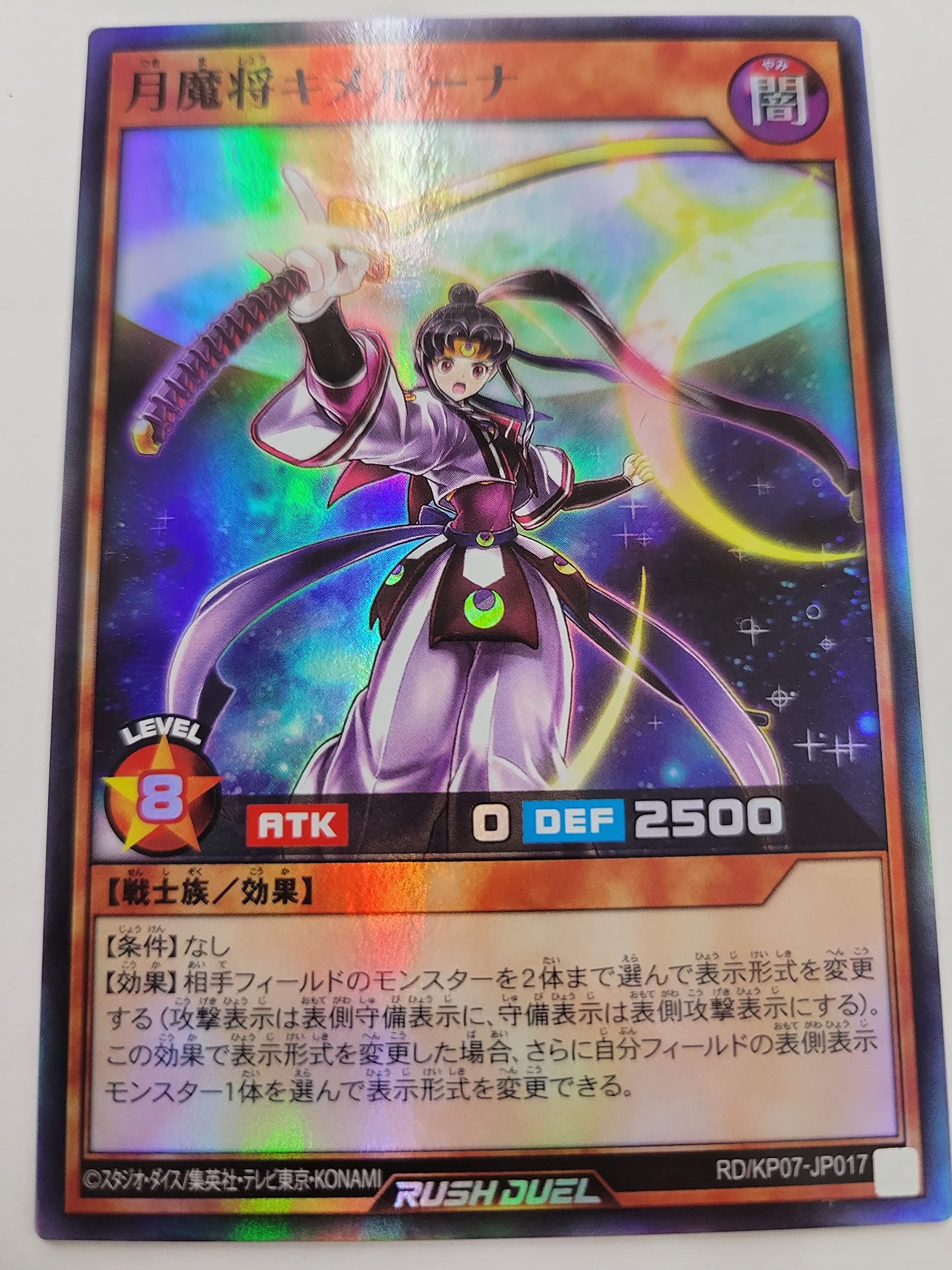 Amazon.co.jp: 遊戯王ラッシュデュエル RD／KP07-JP017 月魔将