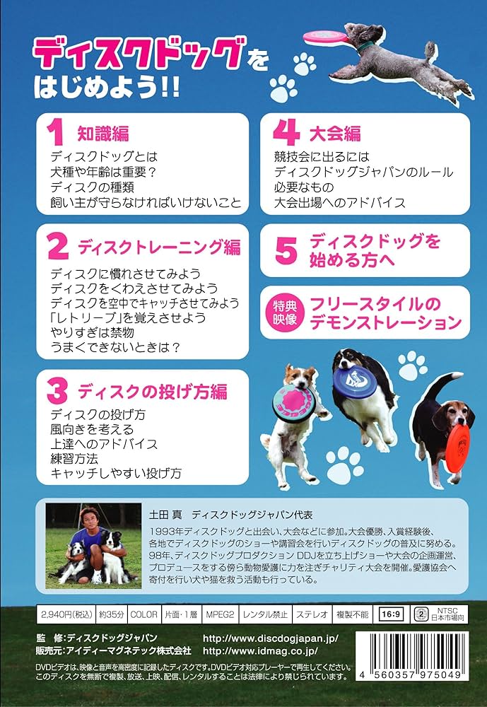 犬と遊ぼう ディスクドッグ ステップアップ編：未使用品DVD 犬と遊ぼう ディスクドッグ ステップアップ編：未使用品DVD