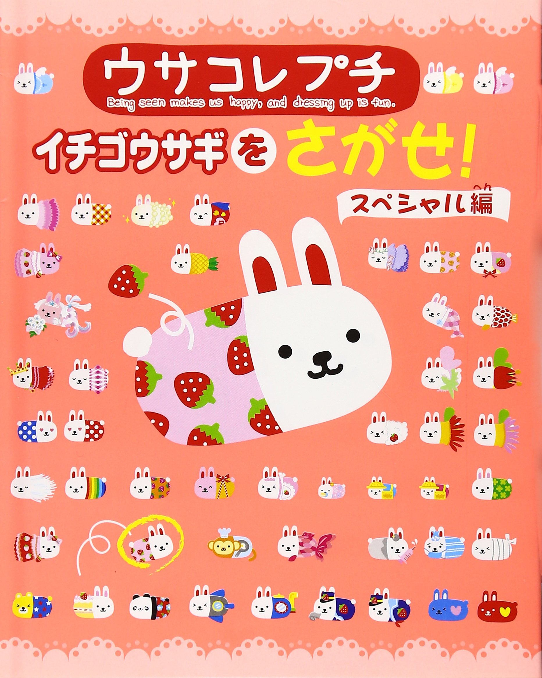 いちごウサギ様おまとめ 91Il3vqMsFL.jpg