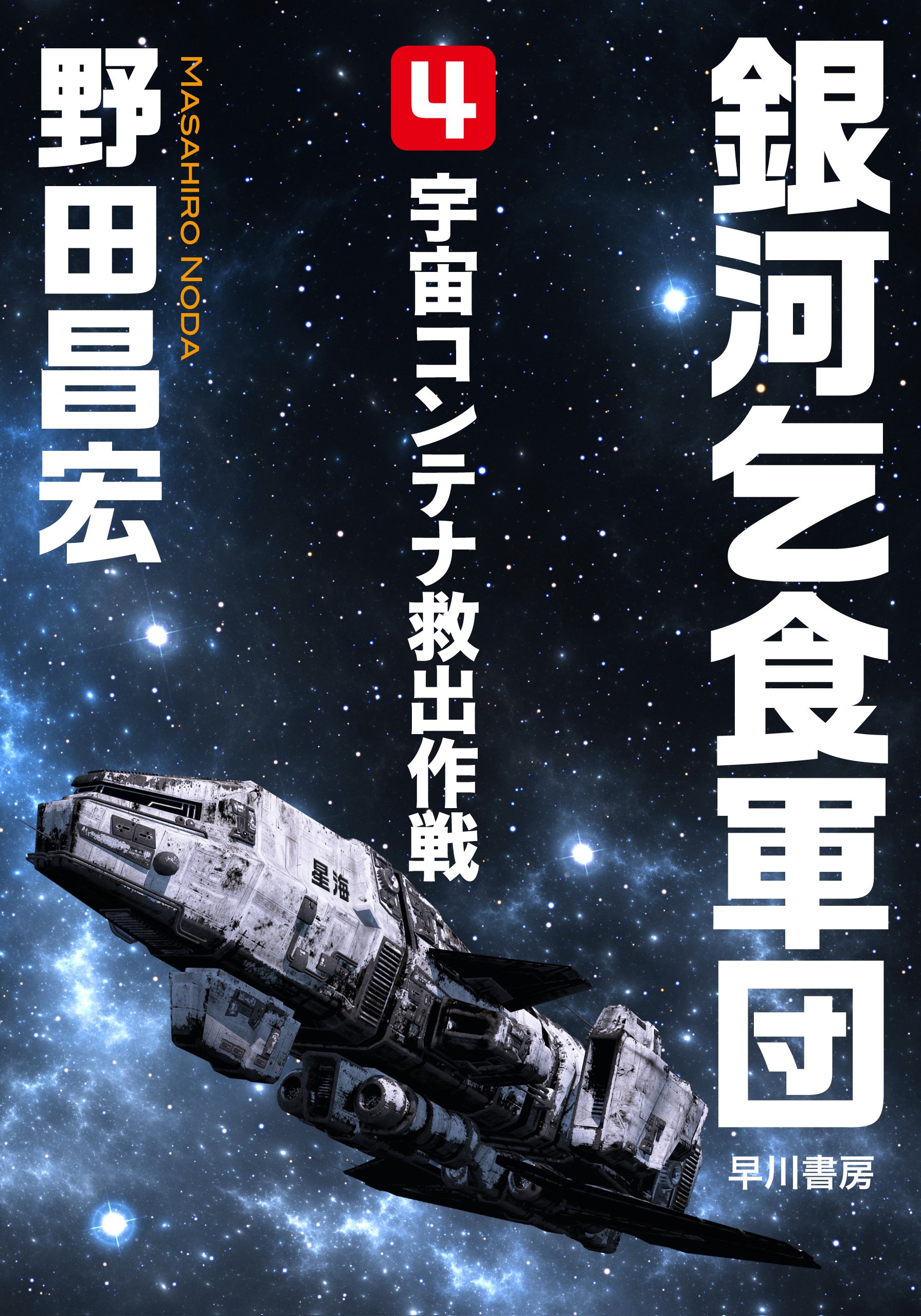 Amazon.co.jp: 野田 昌宏: 本、バイオグラフィー、最新アップデート
