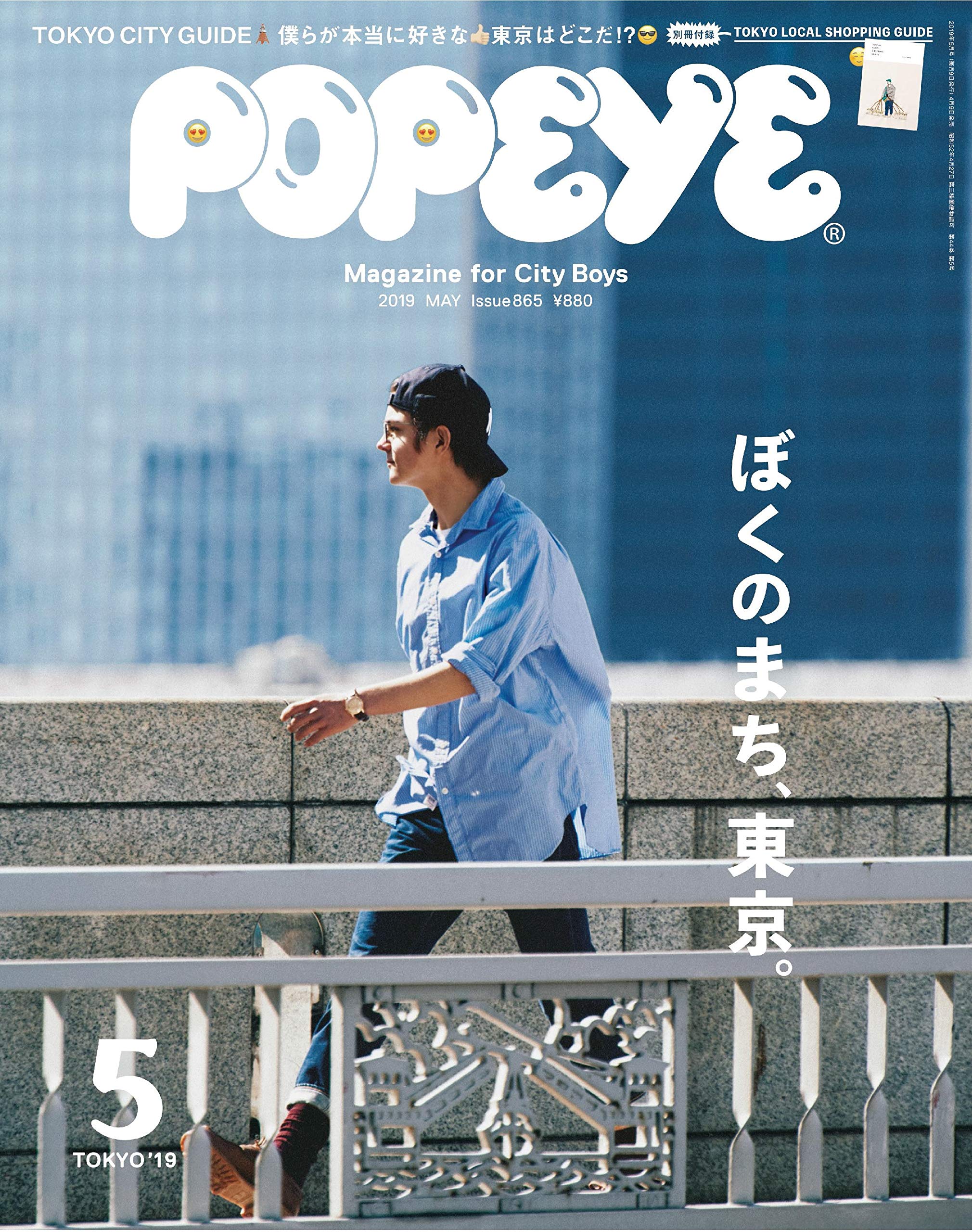 Popeye ポパイ 19年 5月号 ぼくのまち 東京 本 通販 Amazon Popeye ポパイ 19年 5月号 ぼくのまち 東京 本 通販 Amazon