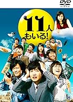 11人もいる! DVD-BOX〈5枚組〉　神木隆之介　有村架純　星野源 91Im68jjqeL.