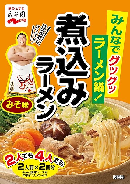 Amazon 永谷園 煮込みラーメン みそ味 328g 2人前 2回分 3個 永谷園 ラーメン 通販