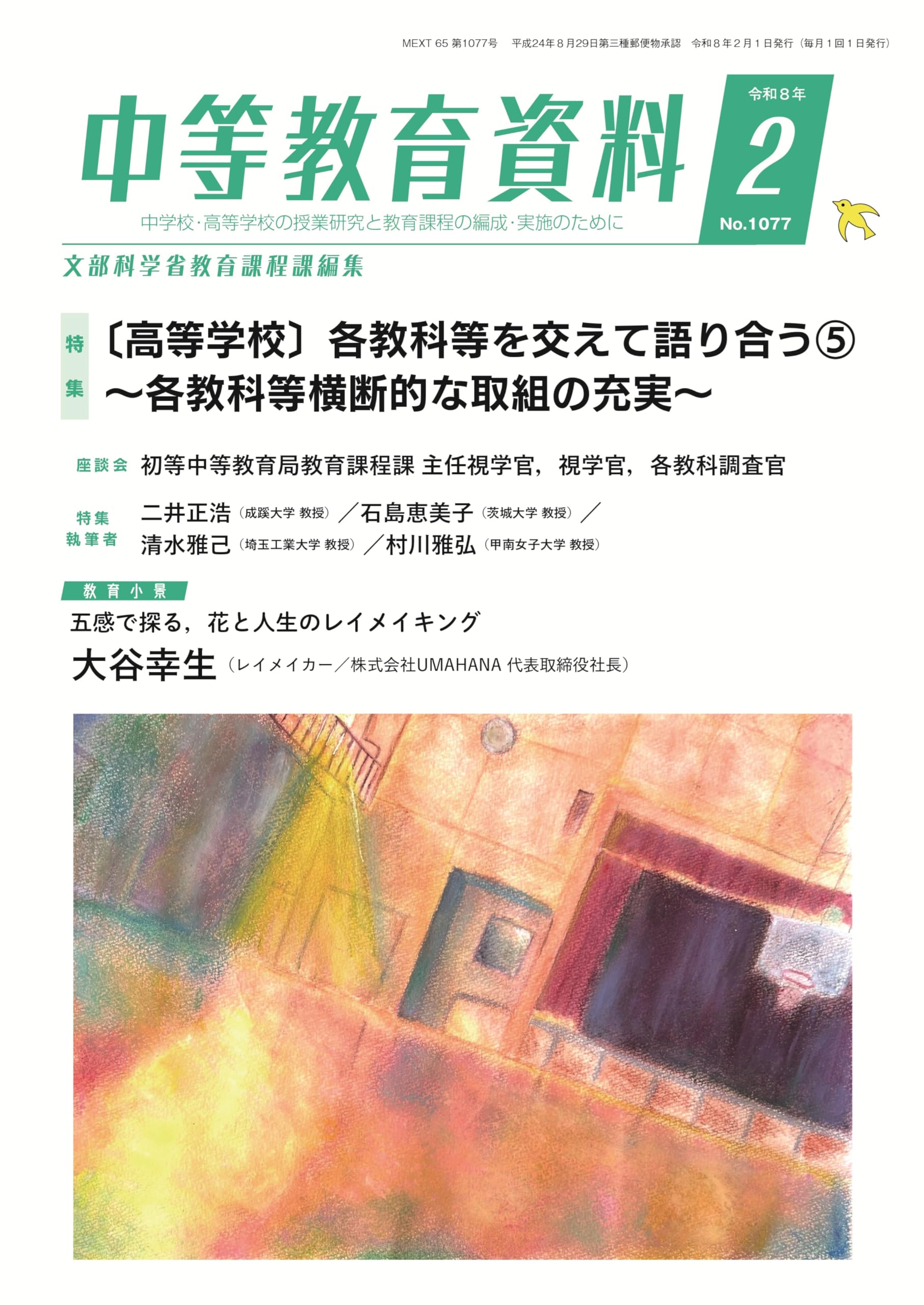 貴重　レア　荒川区教育史 資料編 I・II 2冊セット 中等教育資料 2026年 2月号 | 文部科学省教育課程課 |本 | 通販 | Amazon