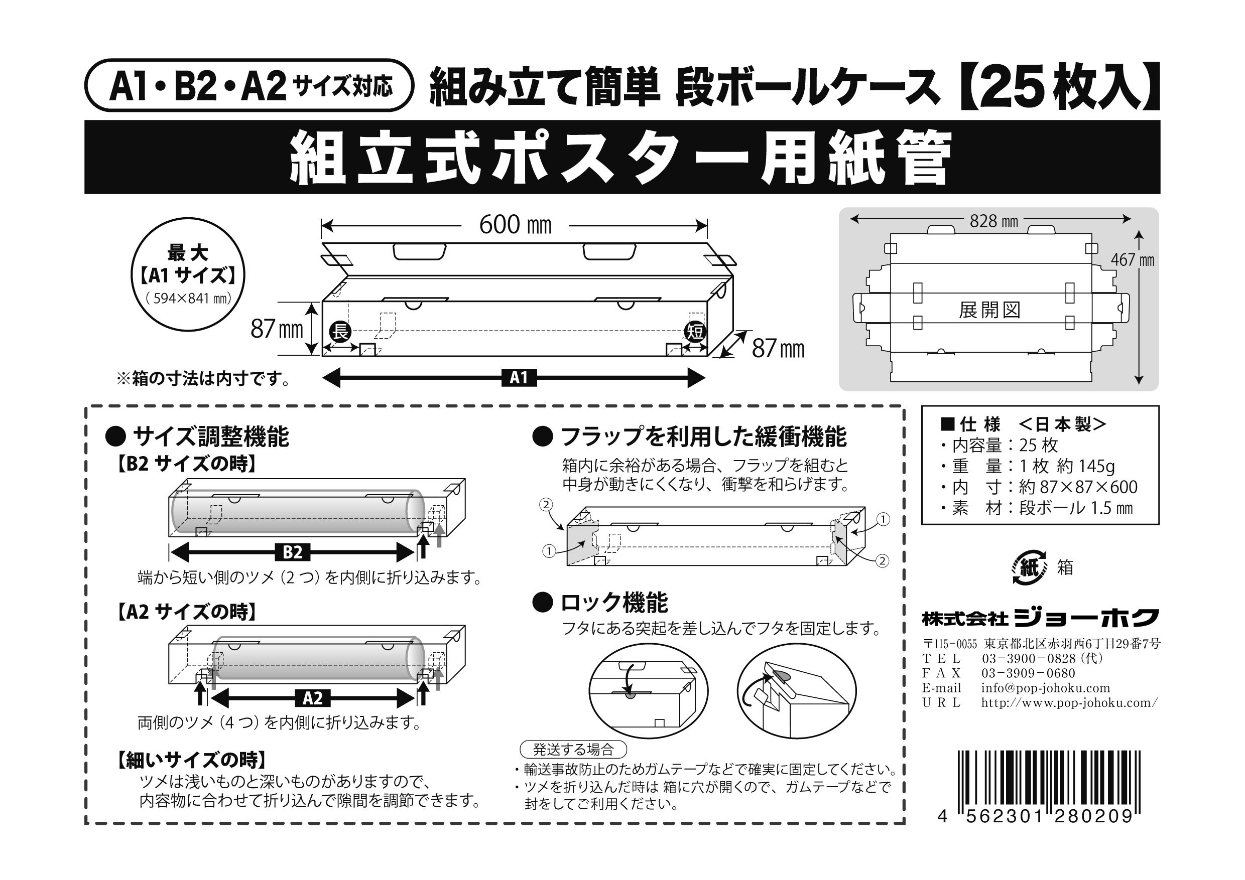 Tubo de papel prefabricado para el caso de los carteles de cart?n (A1 B2 A2 correspondiente) 87 x 87 x 600 [25 piezas] (jap?n importaci?n)