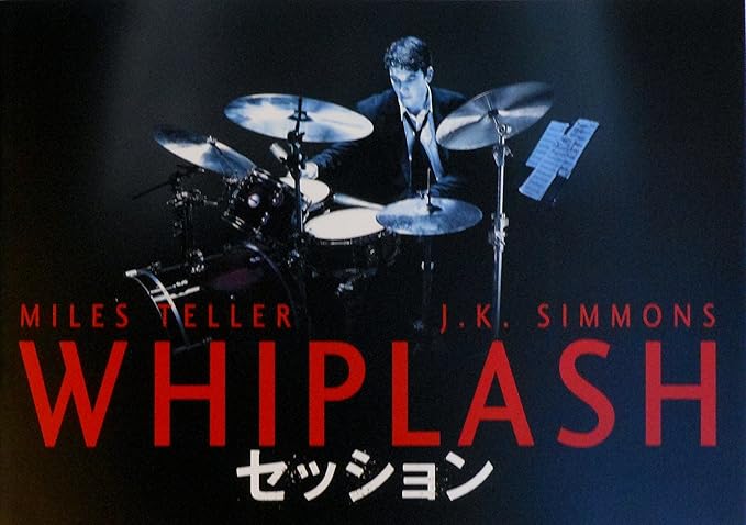 Amazon Co Jp 映画パンフレット セッション 監督 ダミアン チャゼル キャスト マイルズ テラー ｊ ｋ シモンズ ホーム キッチン