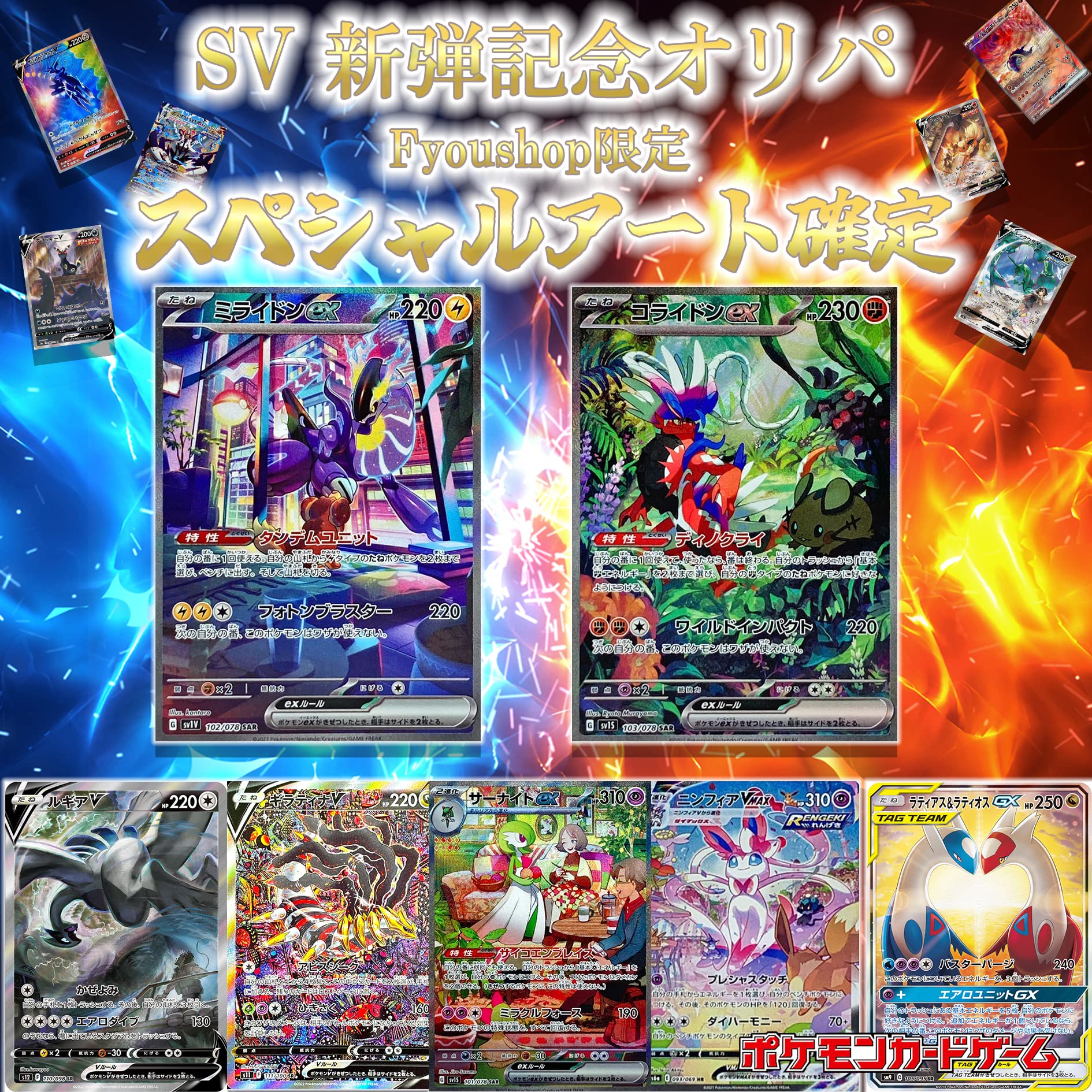 ＦｔｏＣ 【スペシャルアート確定】SV 新弾記念 SA確定オリパ 【170口】ポケモンカード ポケカ 優良 SR Fyoushop限定 福袋 お正月