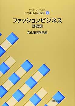 中古】文化ファッション大系 服飾関連専門講座 8冊セット 服飾