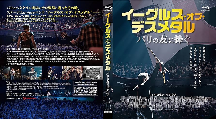 (未使用･未開封品)イーグルス・オブ・デス・メタル『ライヴ・アット・ザ・オランピア・パリ 2016~アイ・ラヴ・ユー・オール・ザ・タイム』【通常盤DVD(日本語字幕 Amazon.co.jp: イーグルス・オブ・デスメタル パリの友に捧ぐ