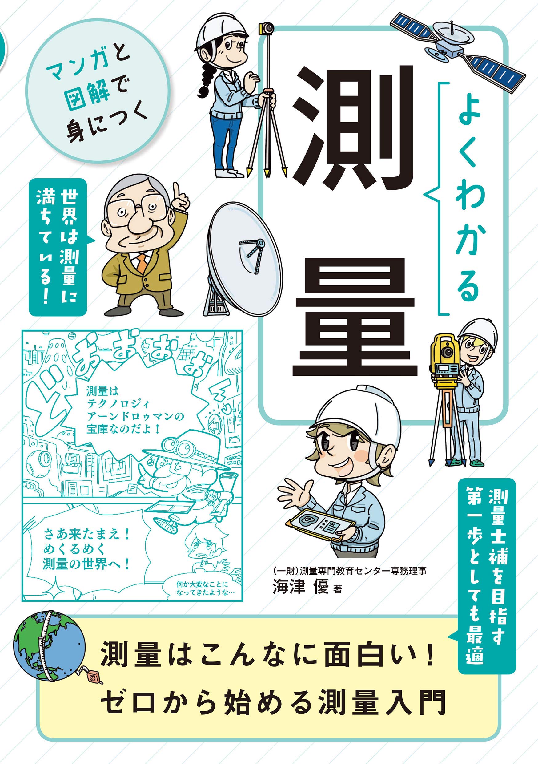 ポケット最新綜合測量表 １/理工図書/木下洋三郎（単行本） ポケット最新綜合測量表 1/理工図書/木下洋三郎（単行本）