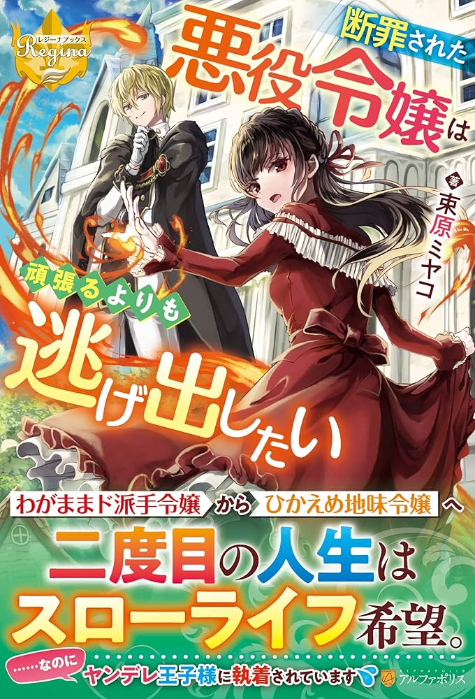 誰にも愛されなかった〜1巻、断罪された悪役令嬢〜1〜3巻 他小説、コミック 断罪された悪役令嬢は、逆行して完璧な悪女を目指す＠COMIC 第3