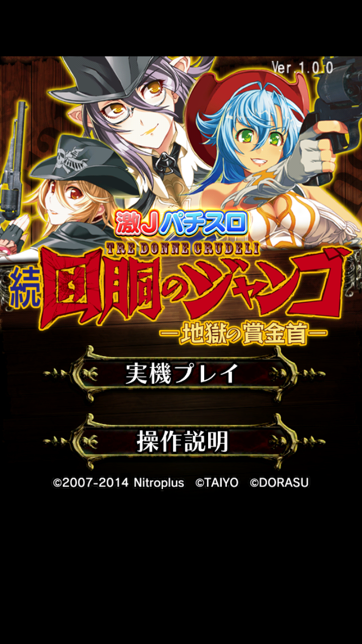 激Jパチスロ 続 回胴のジャンゴ-Amazonアプリストアのアプリ