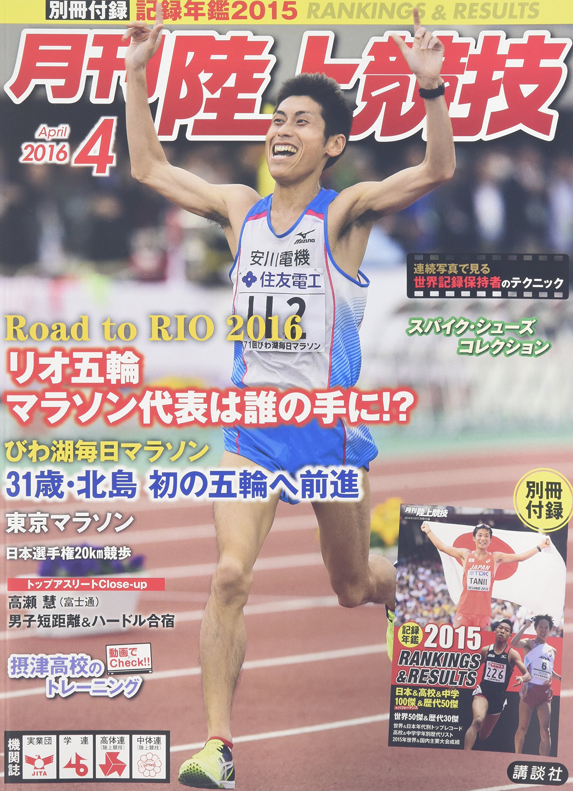 陸上競技 2016年 04 月号 [雑誌] |本 | 通販 | Amazon