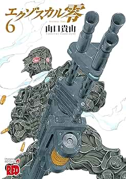 エクゾスカル零 91IqruYozeL._AC_UF350,